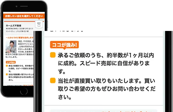 ホームズ マンション買取でスピード売却 買取も仲介も相談できる不動産会社を探せる一括査定