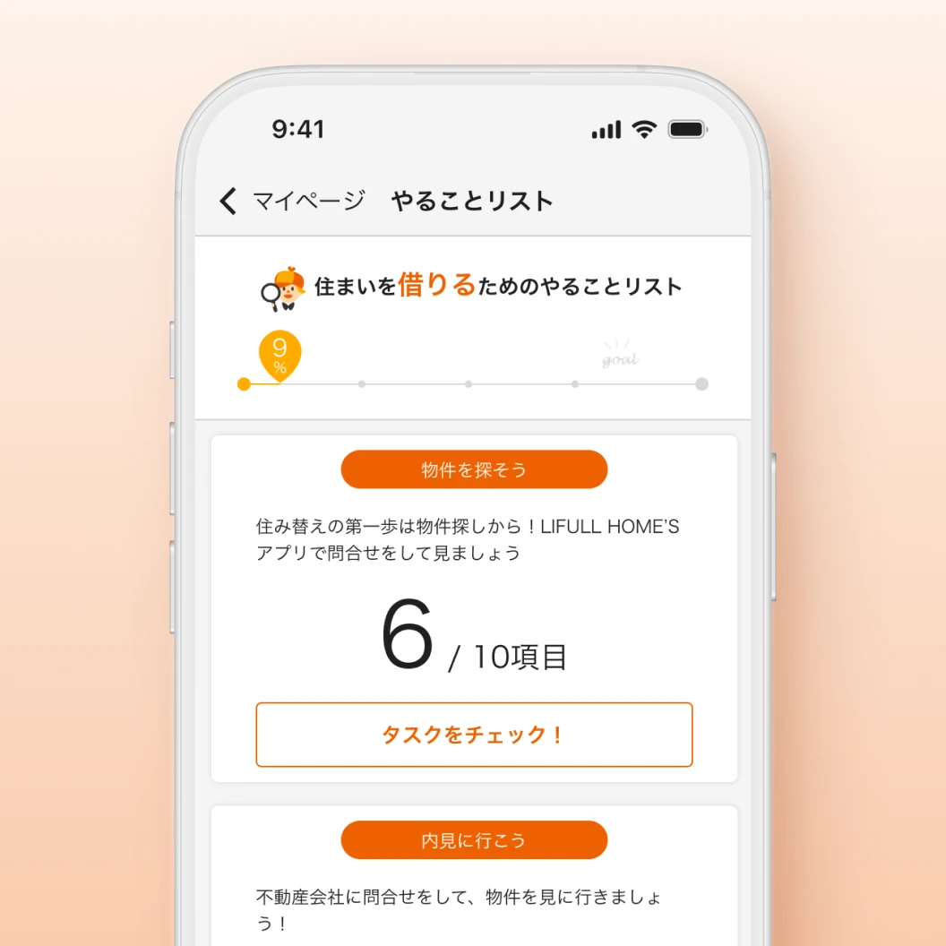 やることリスト