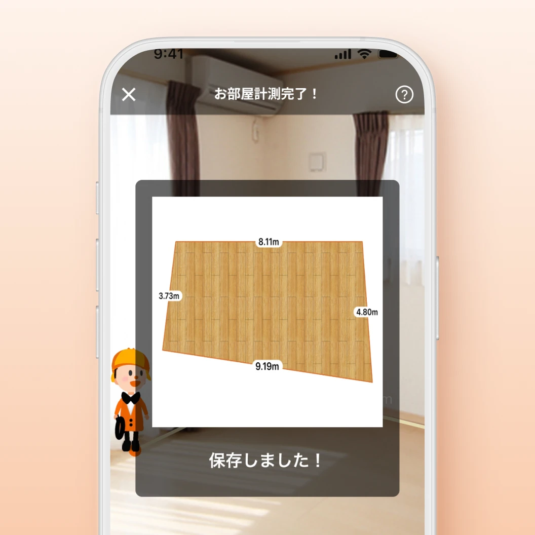 ARお部屋計測