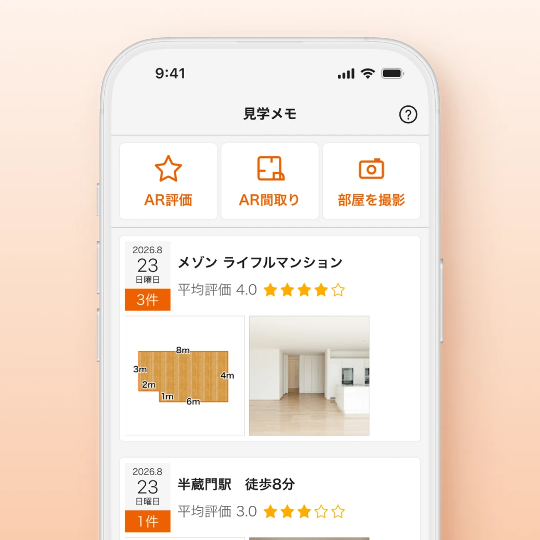 見学メモ