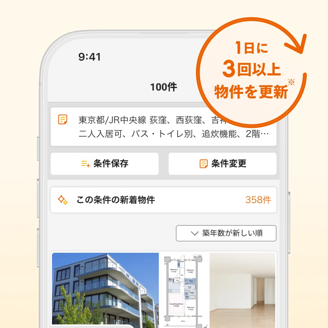 おとり物件対策