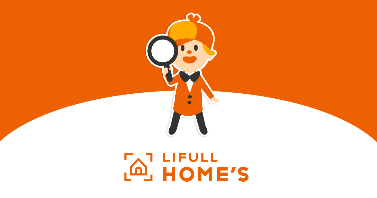 不動産・賃貸・住宅情報（マンション・一戸建て）ならLIFULL HOME'S【ライフルホームズ】