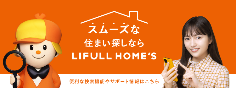 ホームズ 不動産売買 賃貸 住宅情報サイト