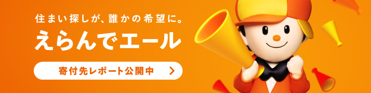 ホームズ】不動産売買・賃貸物件・住宅情報サイト