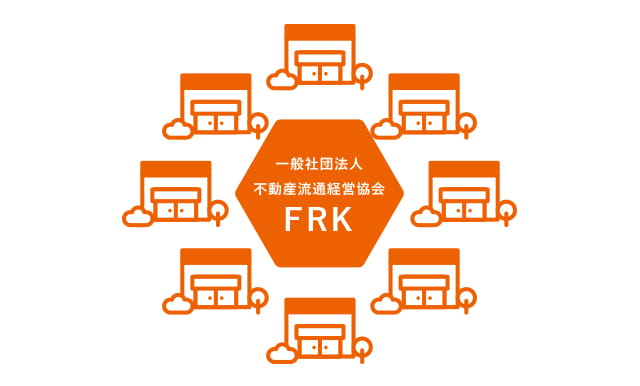 ホームズ 一社 不動産流通経営協会 ｆｒｋ とは 一社 不動産流通経営協会 ｆｒｋ の意味を調べる 不動産用語集